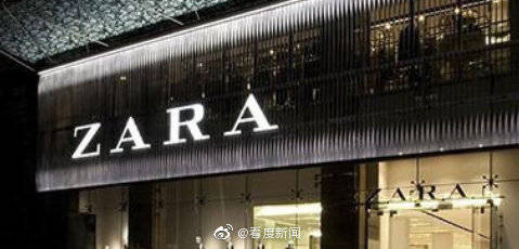约合|ZARA母公司半年亏损15亿 市值蒸发逾2000亿