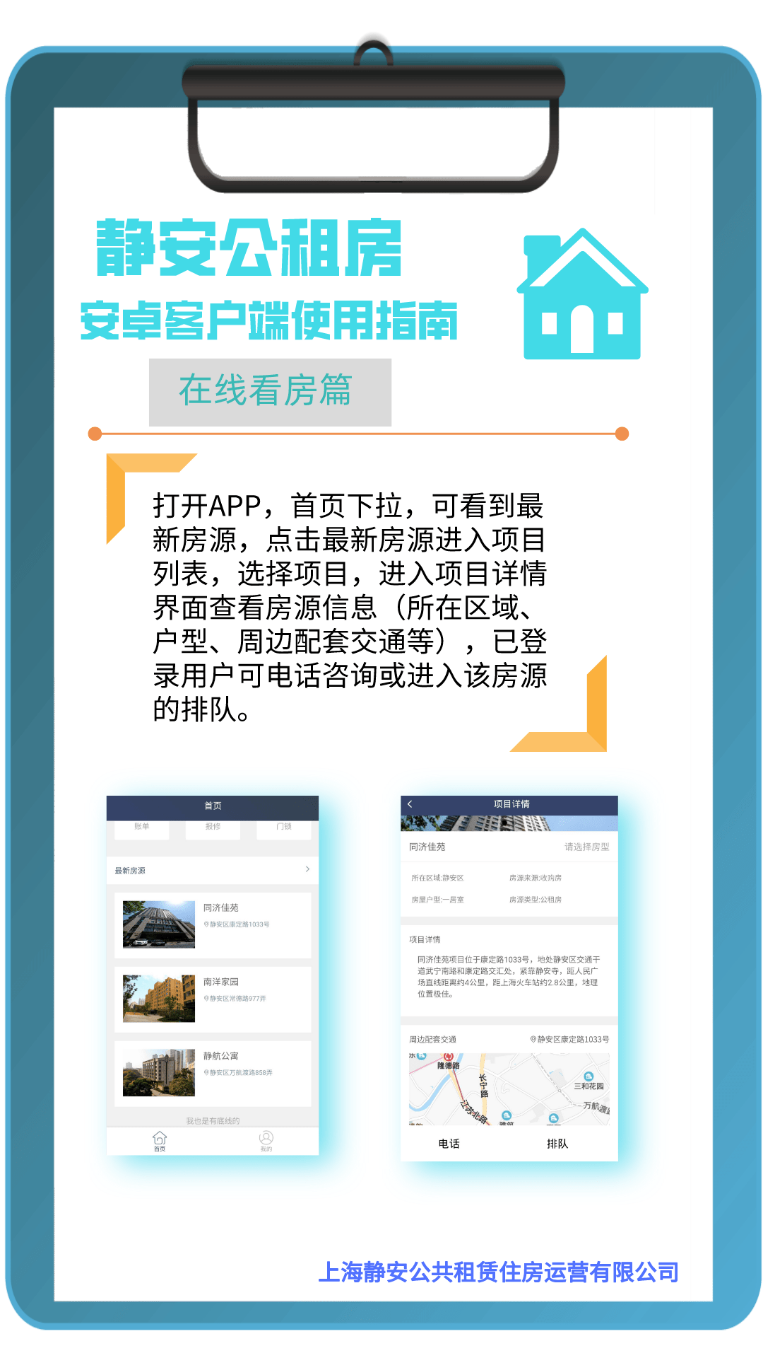 动动手指预约看房!这么好用的app你还不知道吗?