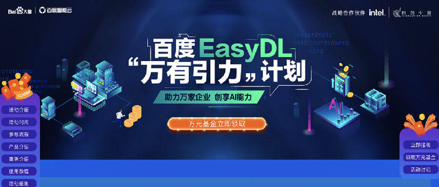 限時送萬元大禮，百度EasyDL「萬有引力」計劃送AI能力進萬家企業 科技 第3張