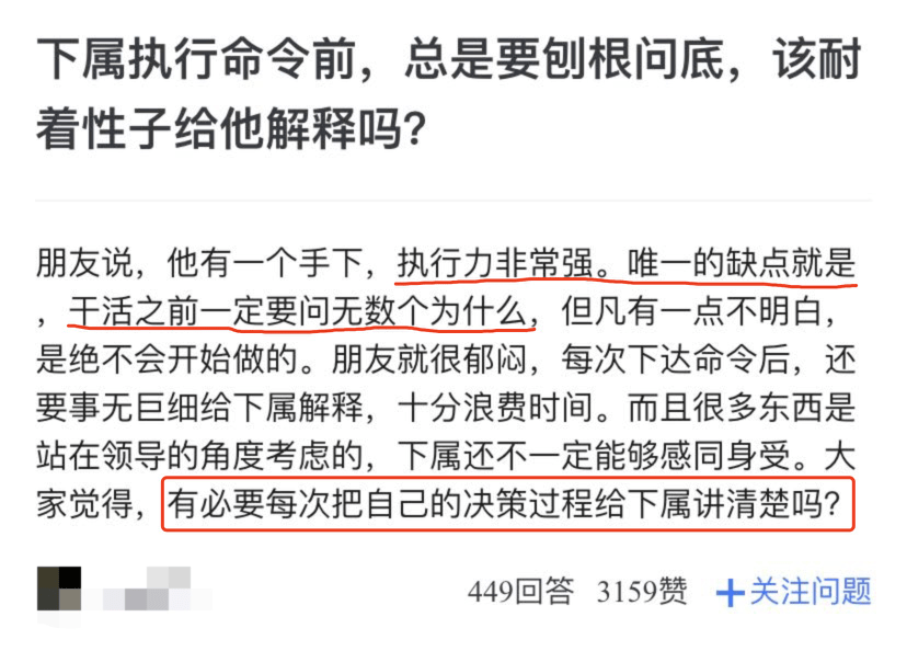 下属执行命令前,总是刨根问底,要不要耐心给他解释?