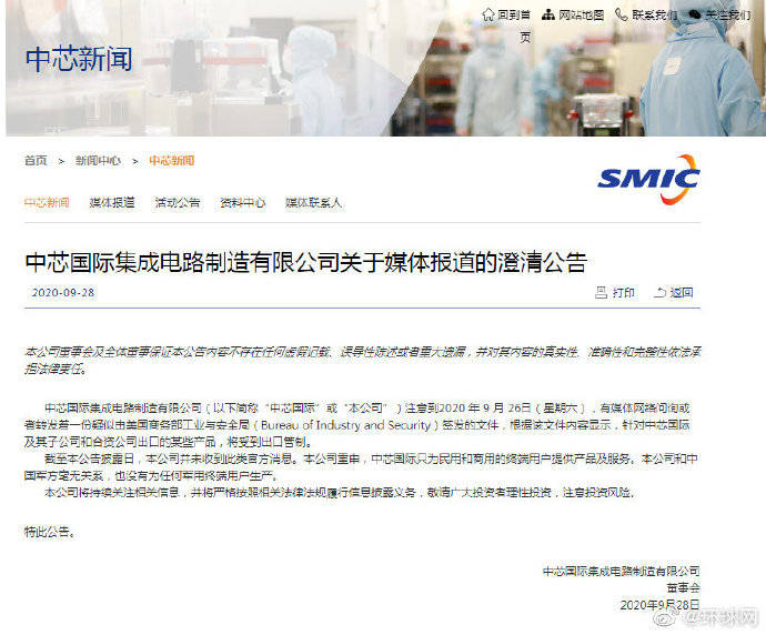 内容|中芯国际集成电路制造有限公司关于媒体报道的澄清公告