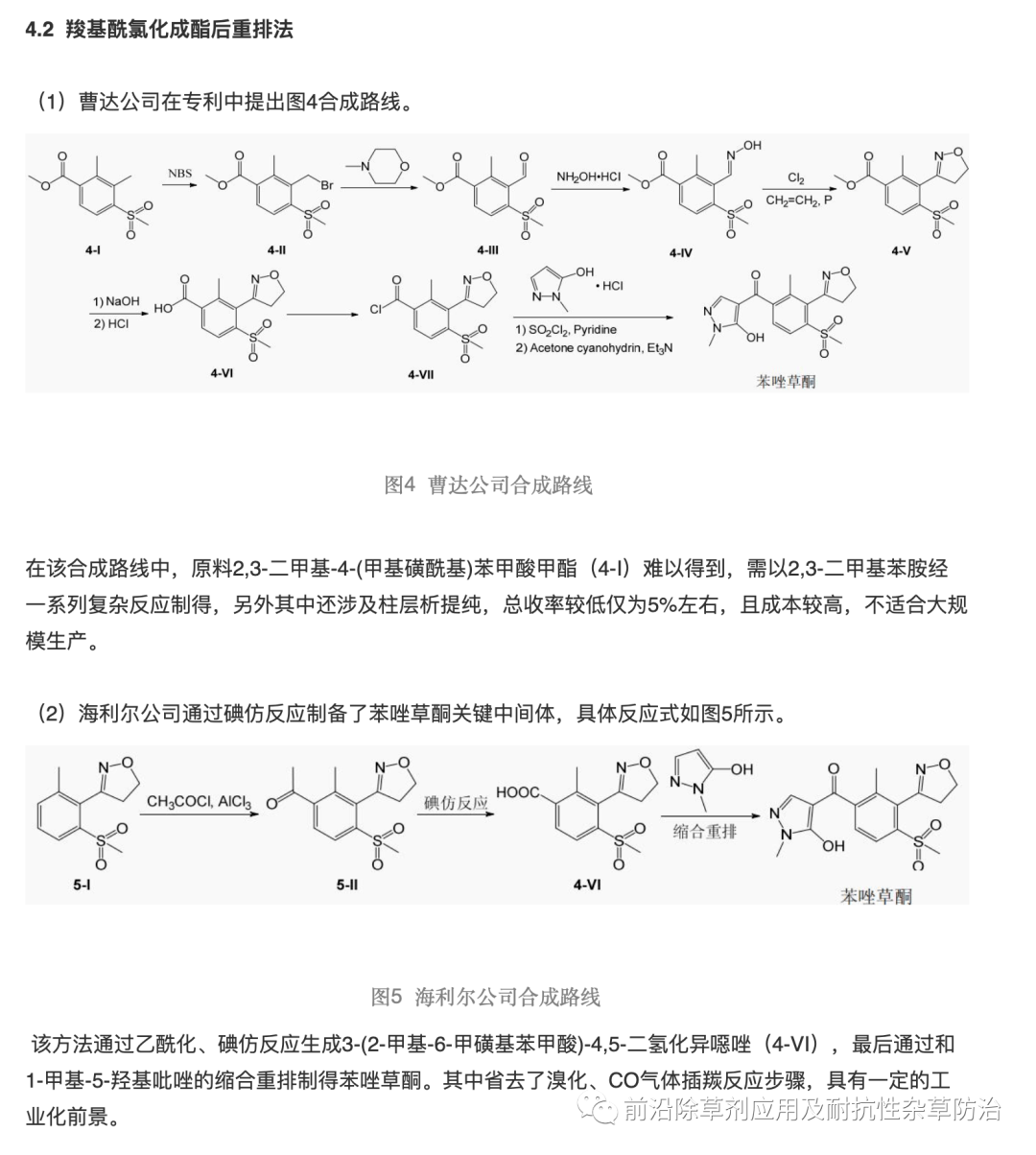 巴斯夫新型除草剂苯唑草酮的研究开发现状