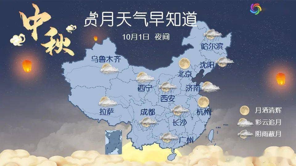 中秋国庆假期专题天气预报出炉