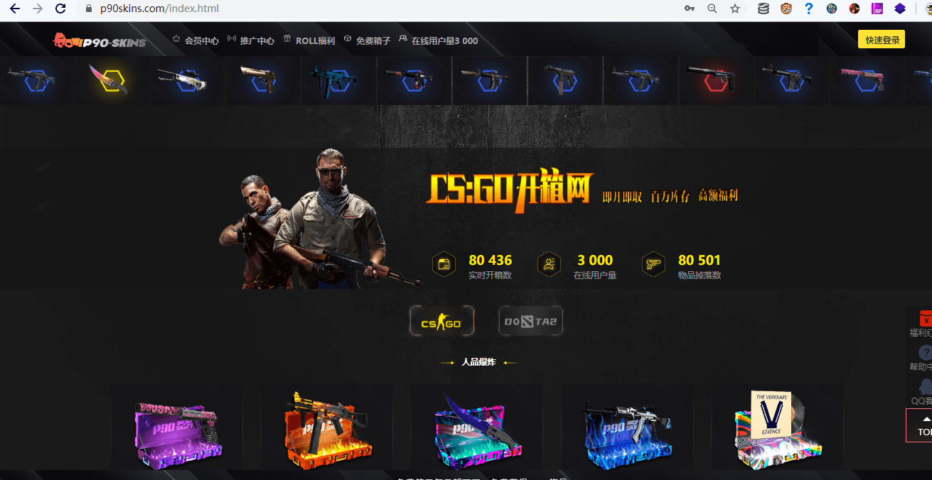 p90skins开箱网更适合csgo玩家