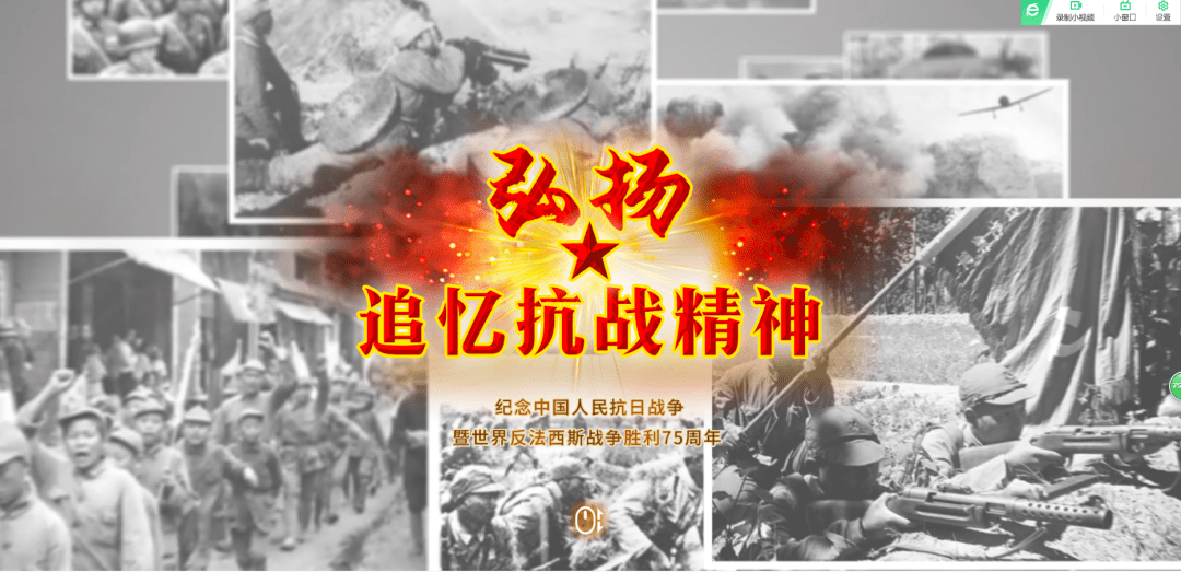 追忆抗战精神"进入活动页面;  第三步: 下拉鼠标进入主页面,点击 "