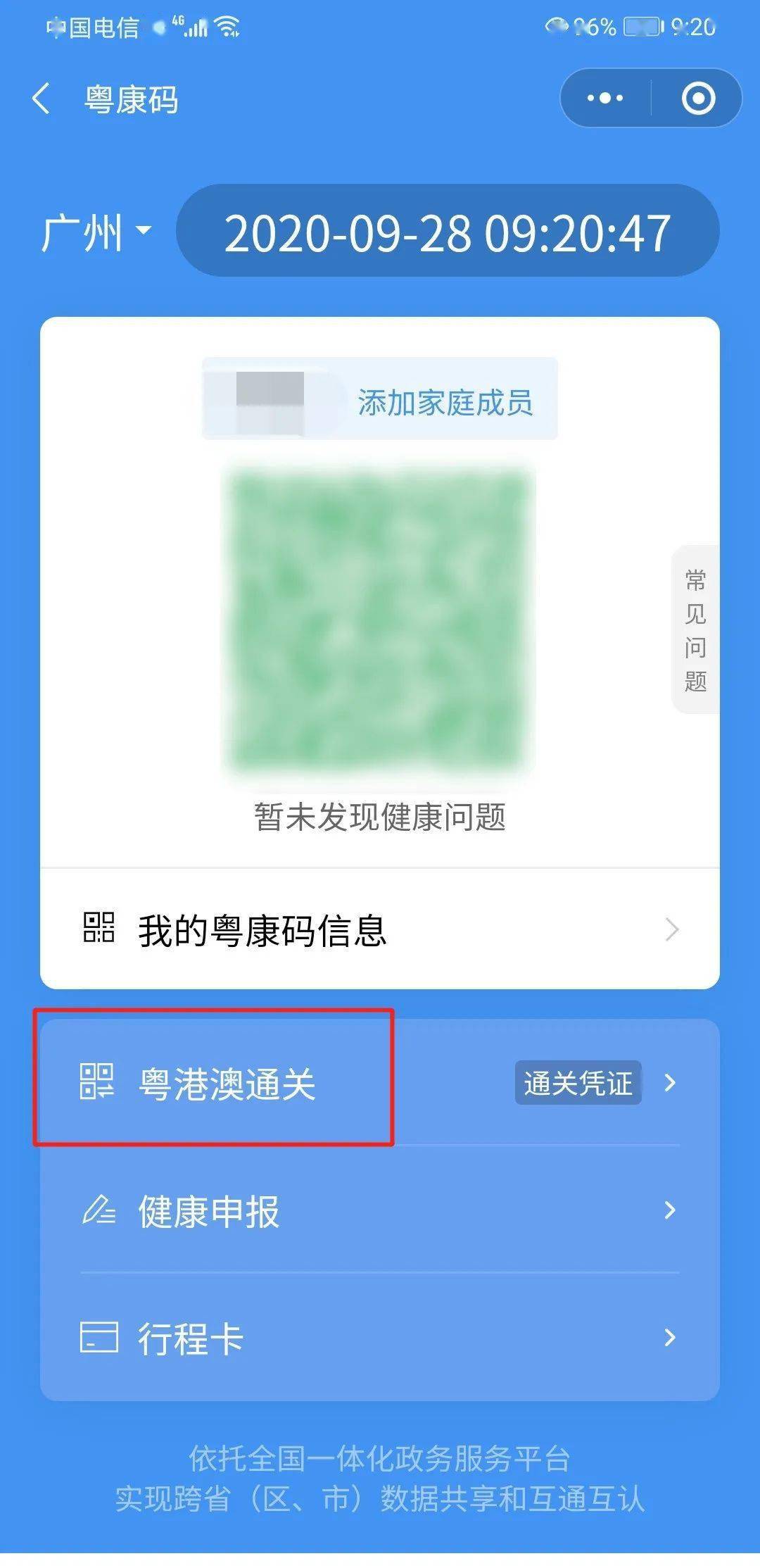 便民赴澳门旅游健康码最详操作指南来了