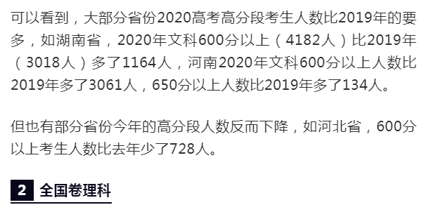 计划|600分以上超30万人，明年继续涨？要疯！今年高分考生暴增