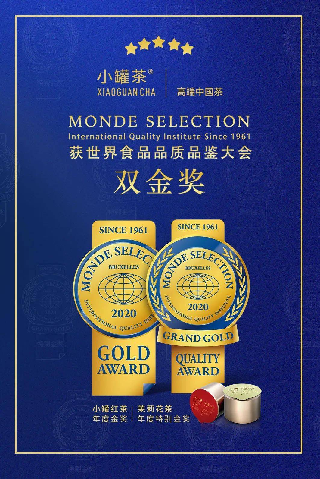 实至名归！小罐茶荣获“世界食品品质评鉴大会”双金-搜狐大视野-搜狐新闻