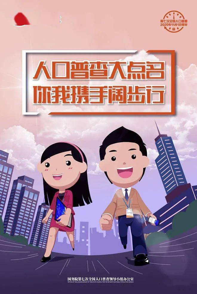 大国点名第七次全国人口普查_第七次全国人口普查(3)