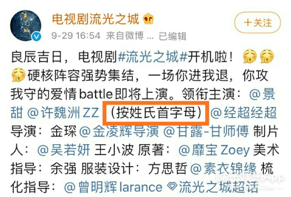 端水|原创新端水大师？《你是我的荣耀》官宣按年龄排序，黄晓明看了都认输