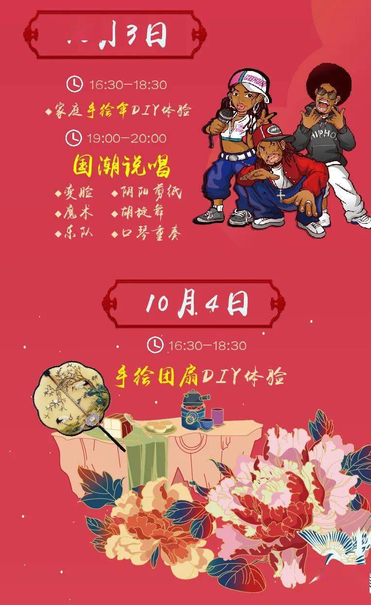 温馨提醒:收到花好月圆·国潮季节目单,请及时查看.