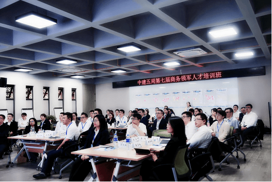 提质攻坚!中建五局2020年第七届商务领军人才培训班圆满结业