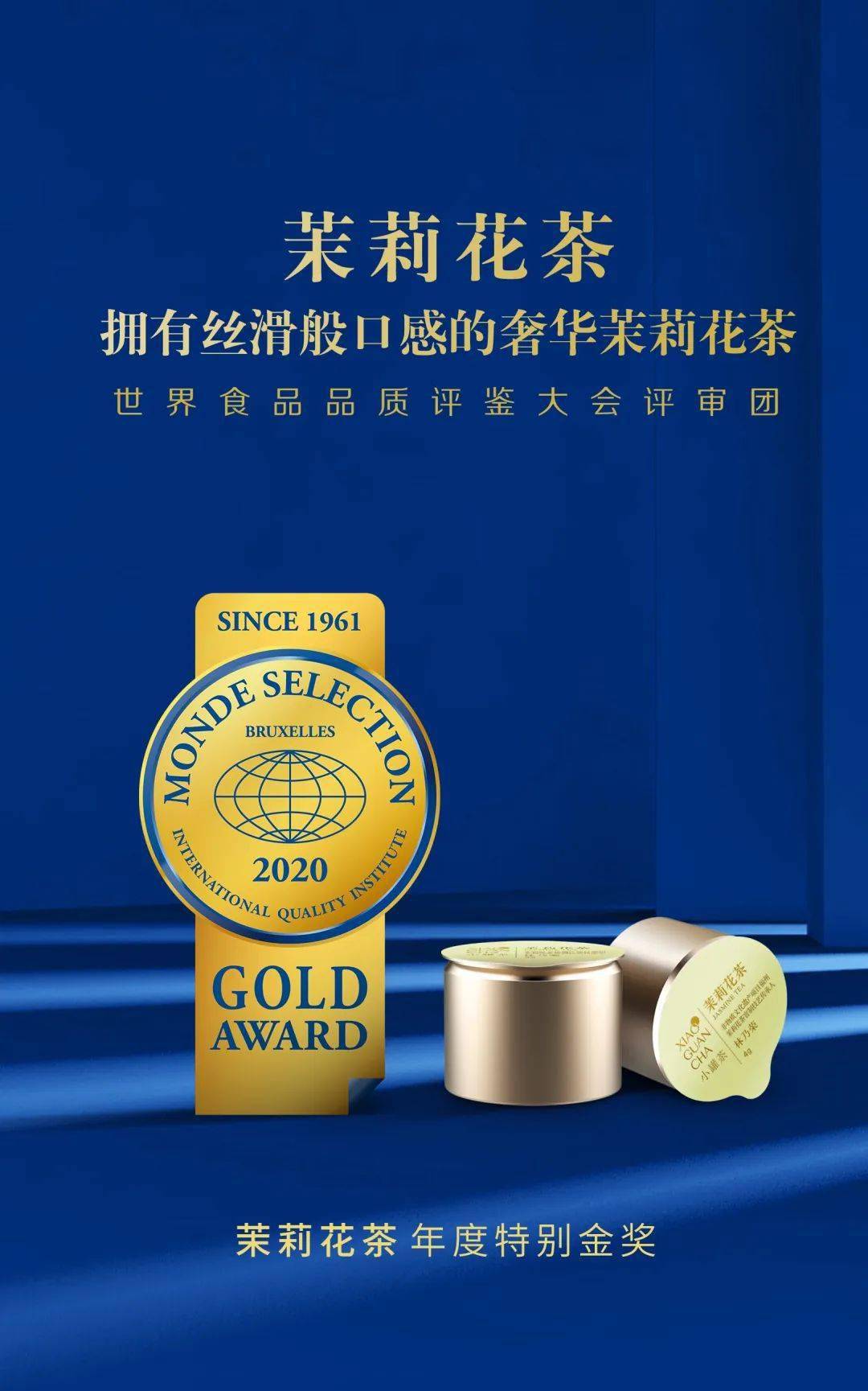 实至名归！小罐茶荣获“世界食品品质评鉴大会”双金-搜狐大视野-搜狐新闻