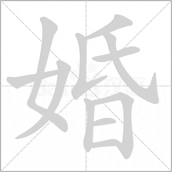 巧记生字:五上生字动态图,为孩子收藏!