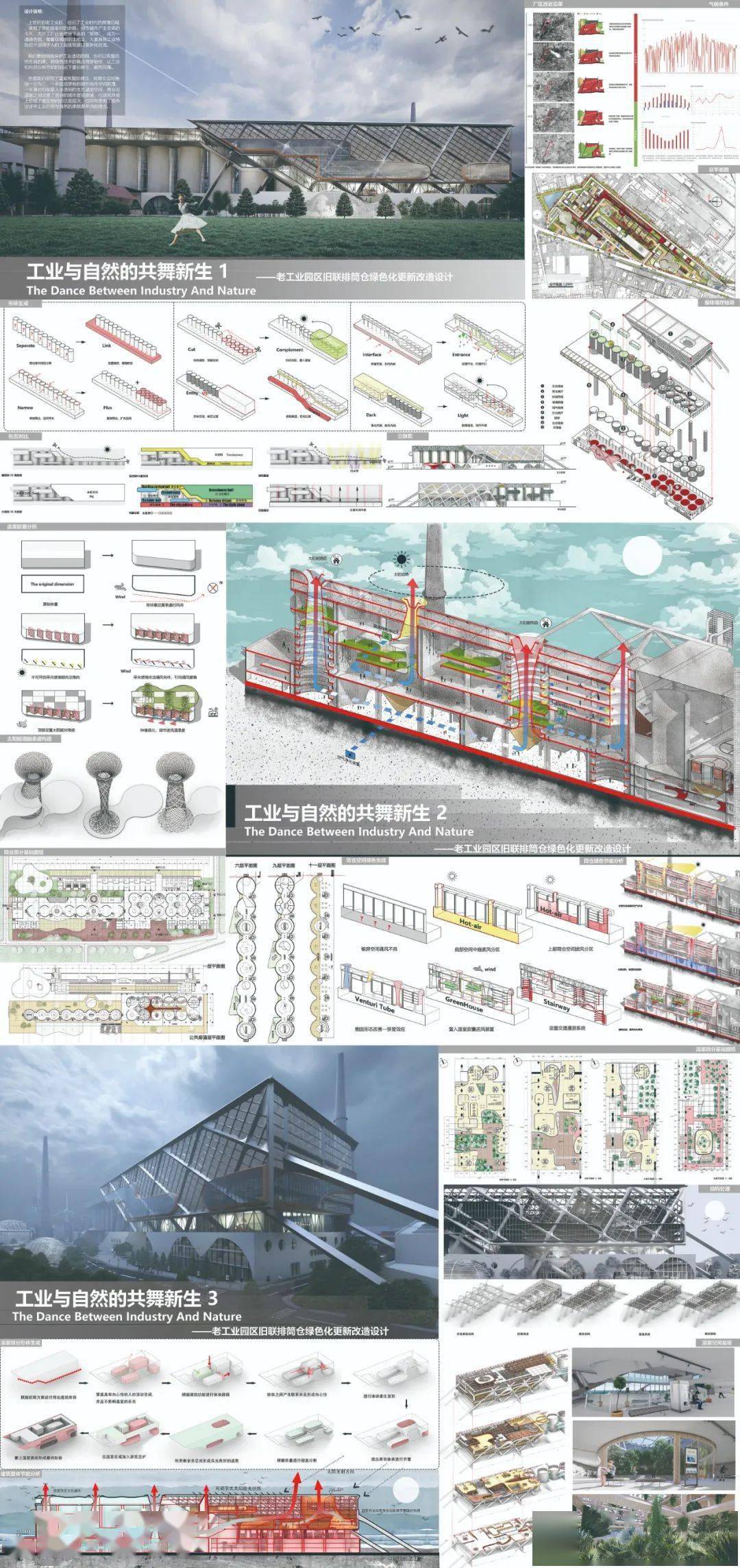 2020全国绿色建筑设计竞赛入围作品(学生组)公示