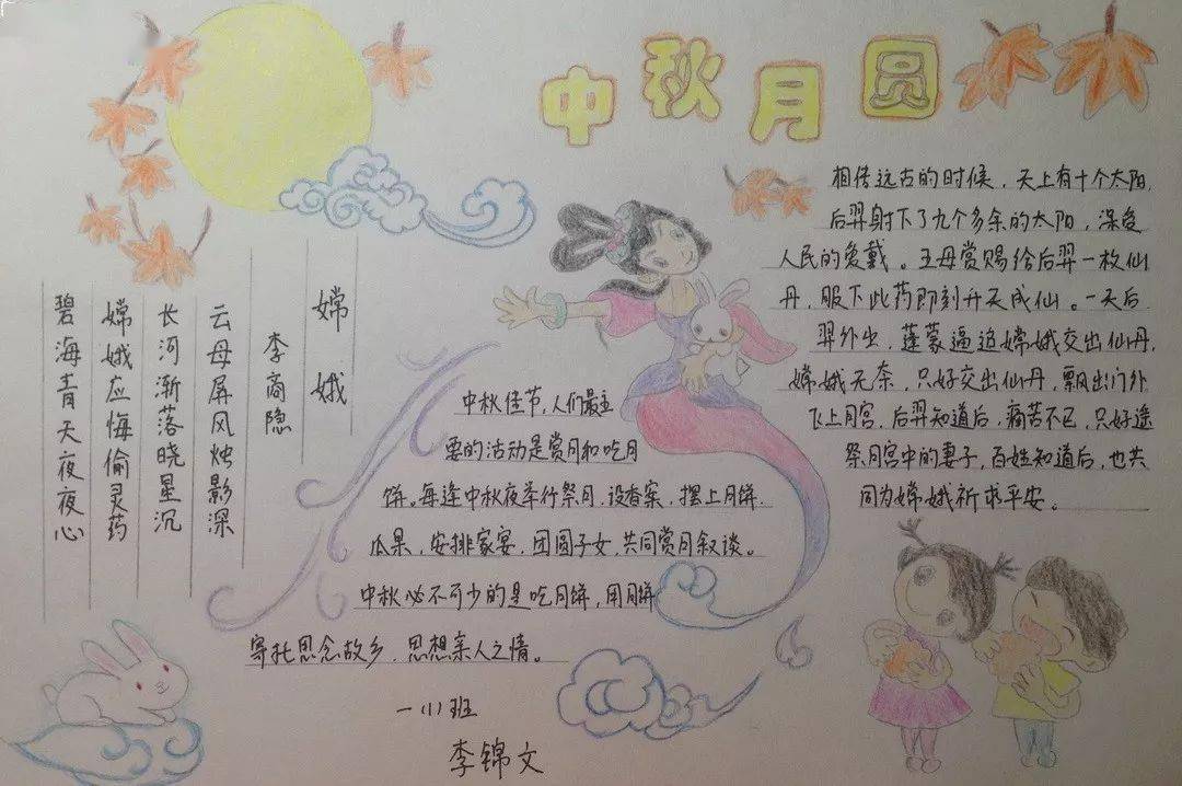 双节同庆(中秋 国庆)手抄报精选 好词好句好段好诗,建议收藏!
