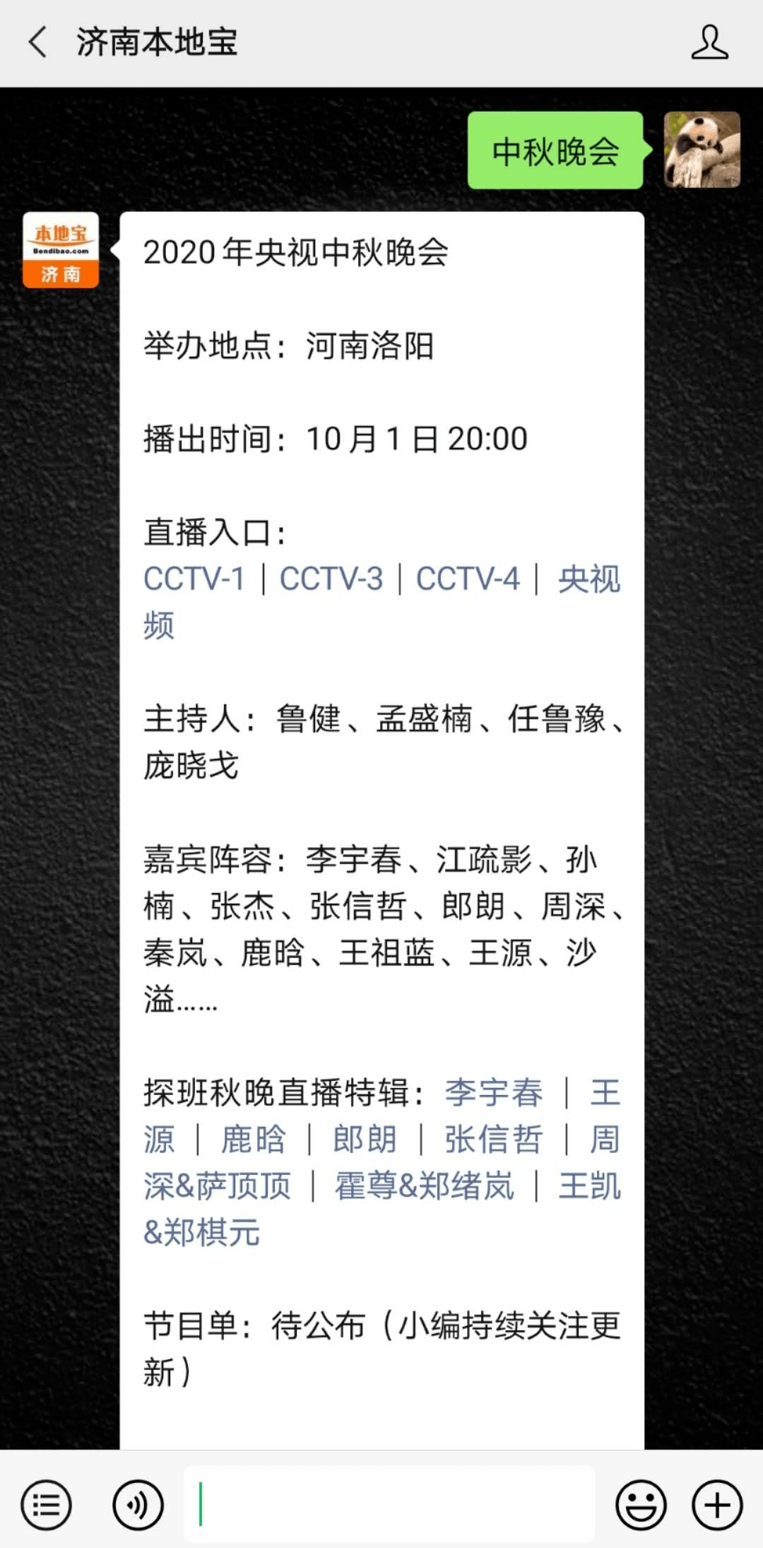 新鲜出炉!2020中秋晚会阵容来啦!你最想看哪个?