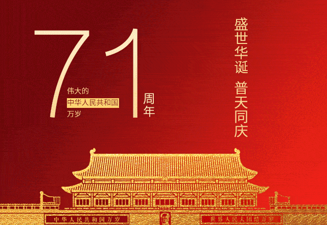 【热烈庆祝新中国成立71周年】涉县师生用实际行动向祖国深情表白