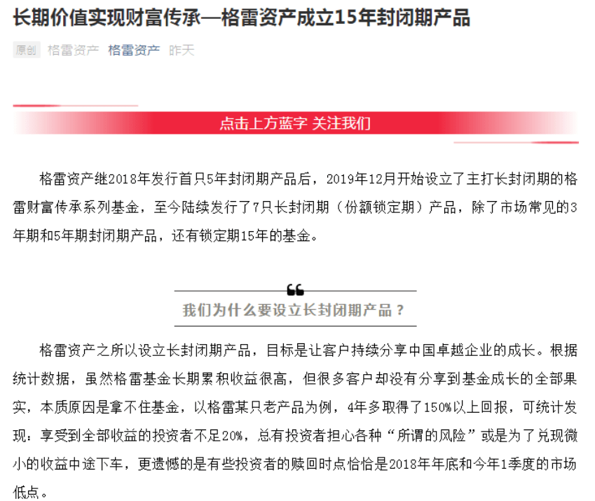 行业|＂神仙＂操作？这家私募成立15年封闭期产品，刷新行业纪录，＂长久＂已成行业趋势？