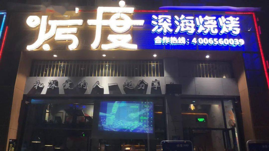 烧烤|度中秋庆国庆!福安烤度福利来袭……金秋十月