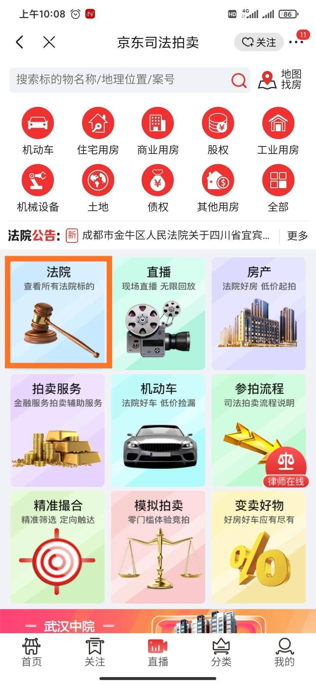 福利来了上桐梓法院京东司法拍卖场看好房淘好房