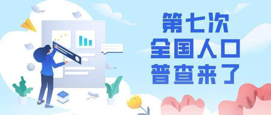 忙人口普查_人口普查