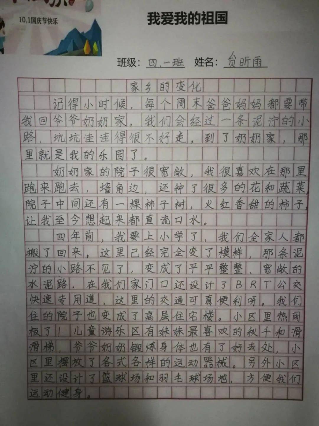 在"写国庆"征文活动中,4年级学生用真