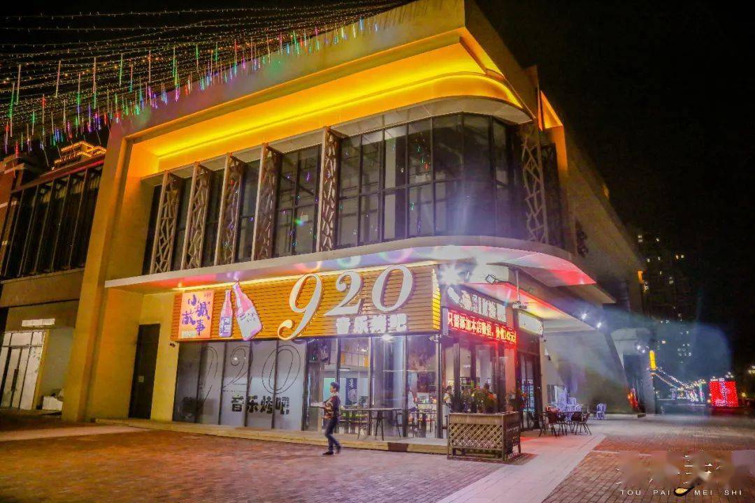 音乐|太撩人了...【920音乐烤吧】嗨爆啦！6.9元起抢购超值烧烤套餐！烧烤+美酒+音乐