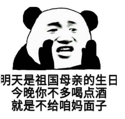 熊猫头国庆中秋表情包特辑
