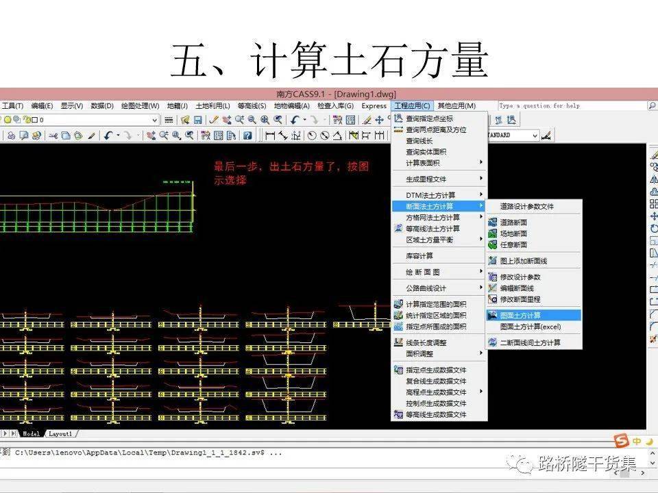 cass道路土石方横断面图计算详细步骤讲解,64页可下载