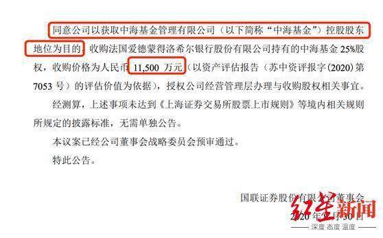 券商|合并国金后，国联证券再“买”中海基金，背后不止并购那么简单？