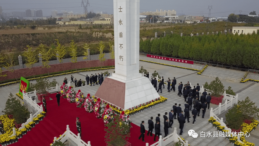 致敬先烈白水县举行烈士纪念日公祭活动