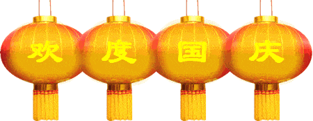 祝福祖国华诞71周年《国庆节》祝愿我的祖国:繁荣富强