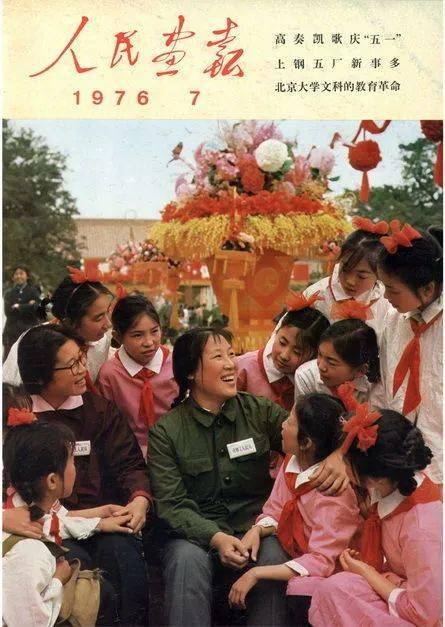 《人民画报》1972--1977封面精选