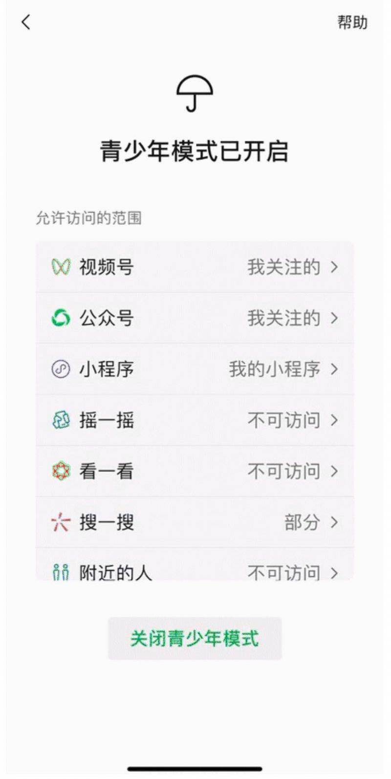 青少年|微信上线青少年模式，“摇一摇”和“附近的人”不可使用