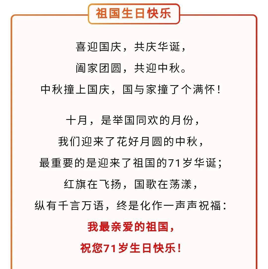 中秋遇国庆祝福祖国生日快乐