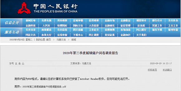 报告|房价上涨压力大？央行权威报告：超20％居民未来3个月计划买房