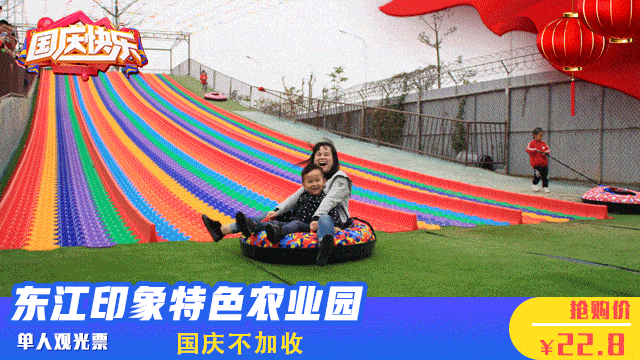 2号 飞鸭开心农场 道滘·国庆不加收  网红秋千,稻草王国,仓鼠大滚筒