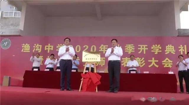 渔沟中学举行2020年秋季开学典礼暨校级优秀师生表彰大会_灵璧县