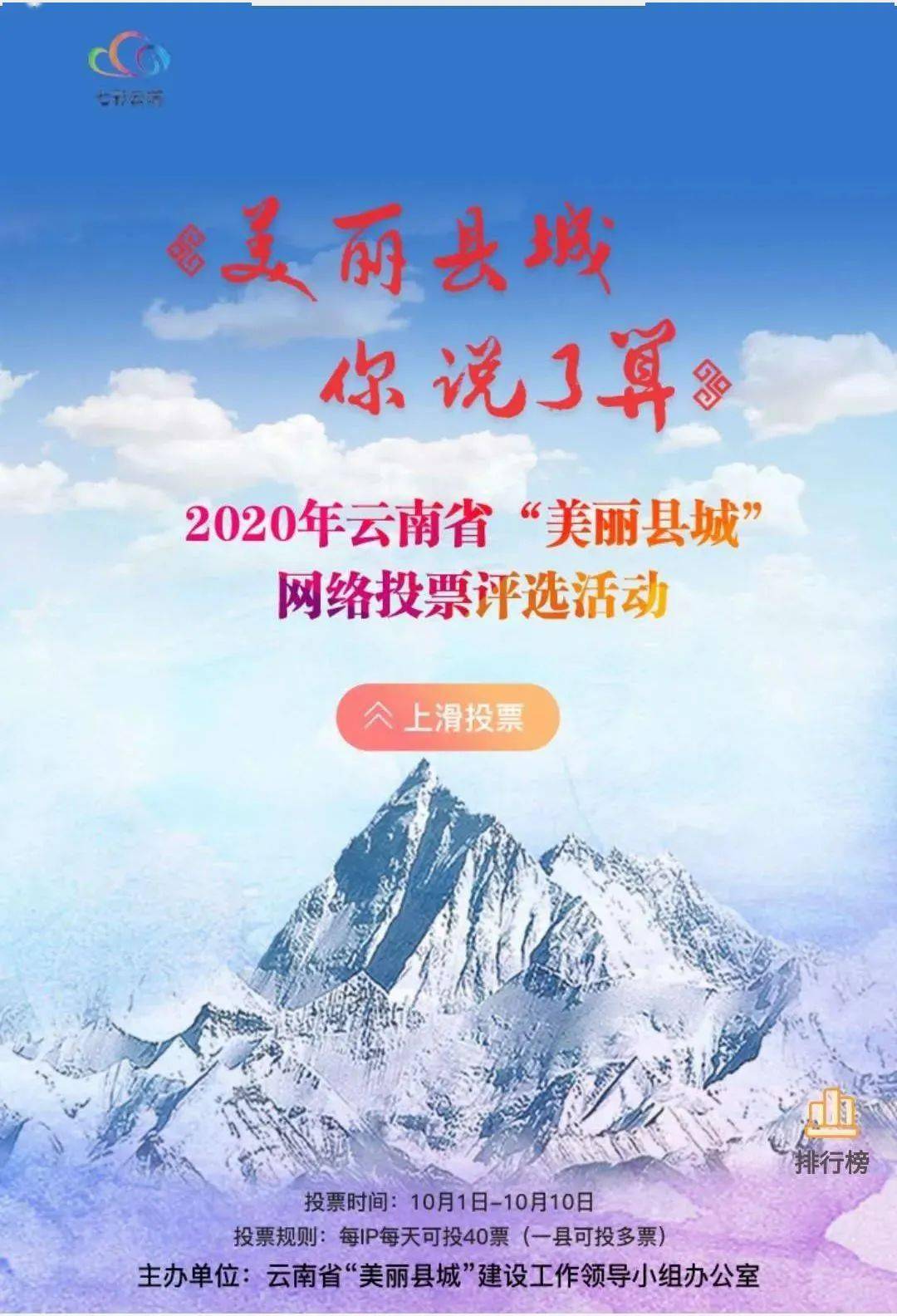 昭通3县参选!2020年云南省"美丽县城"网络投票评选活动启动