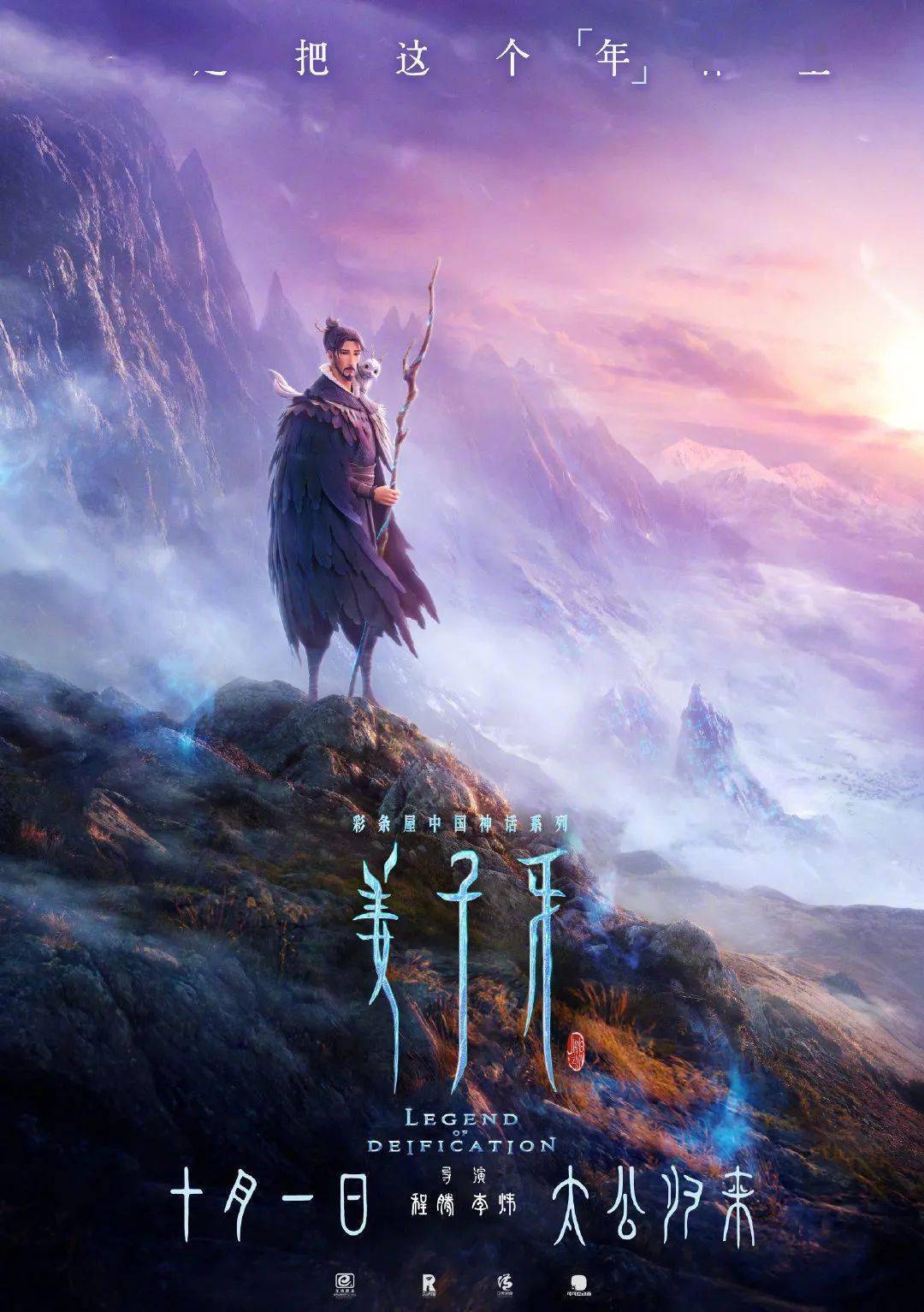 《姜子牙》对中国传统神话中的姜子牙形象进行了大胆的改编作为国内