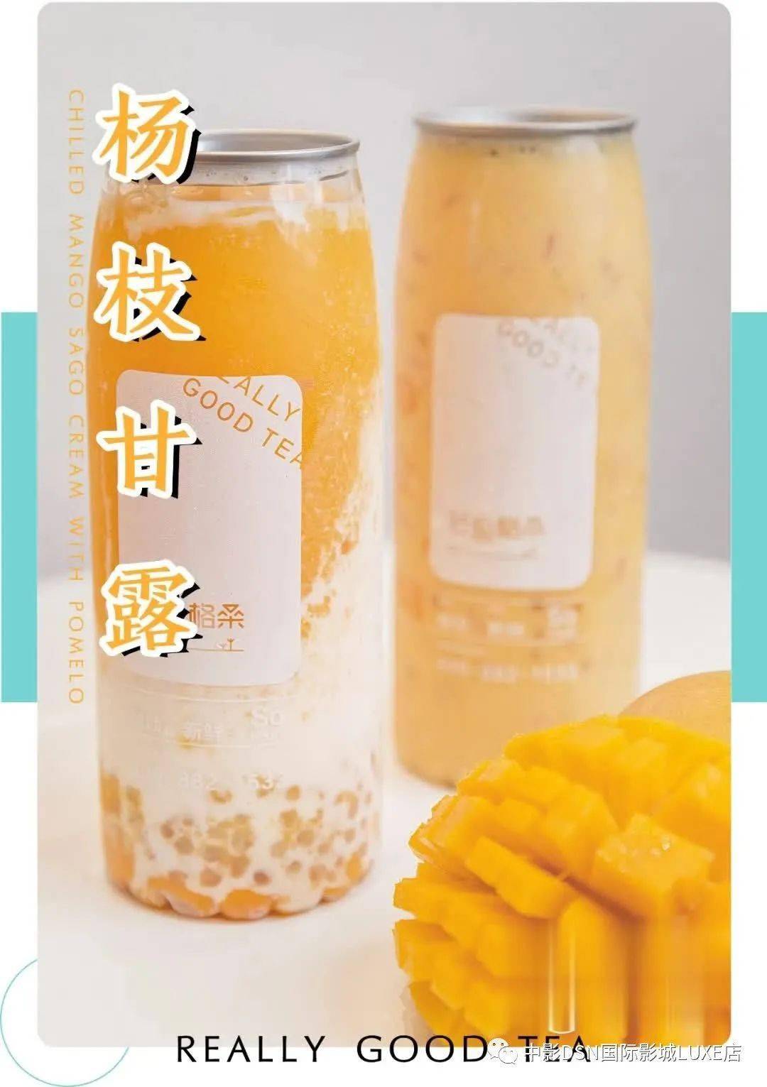 芒果格桑~来一杯秋天的奶茶吧!