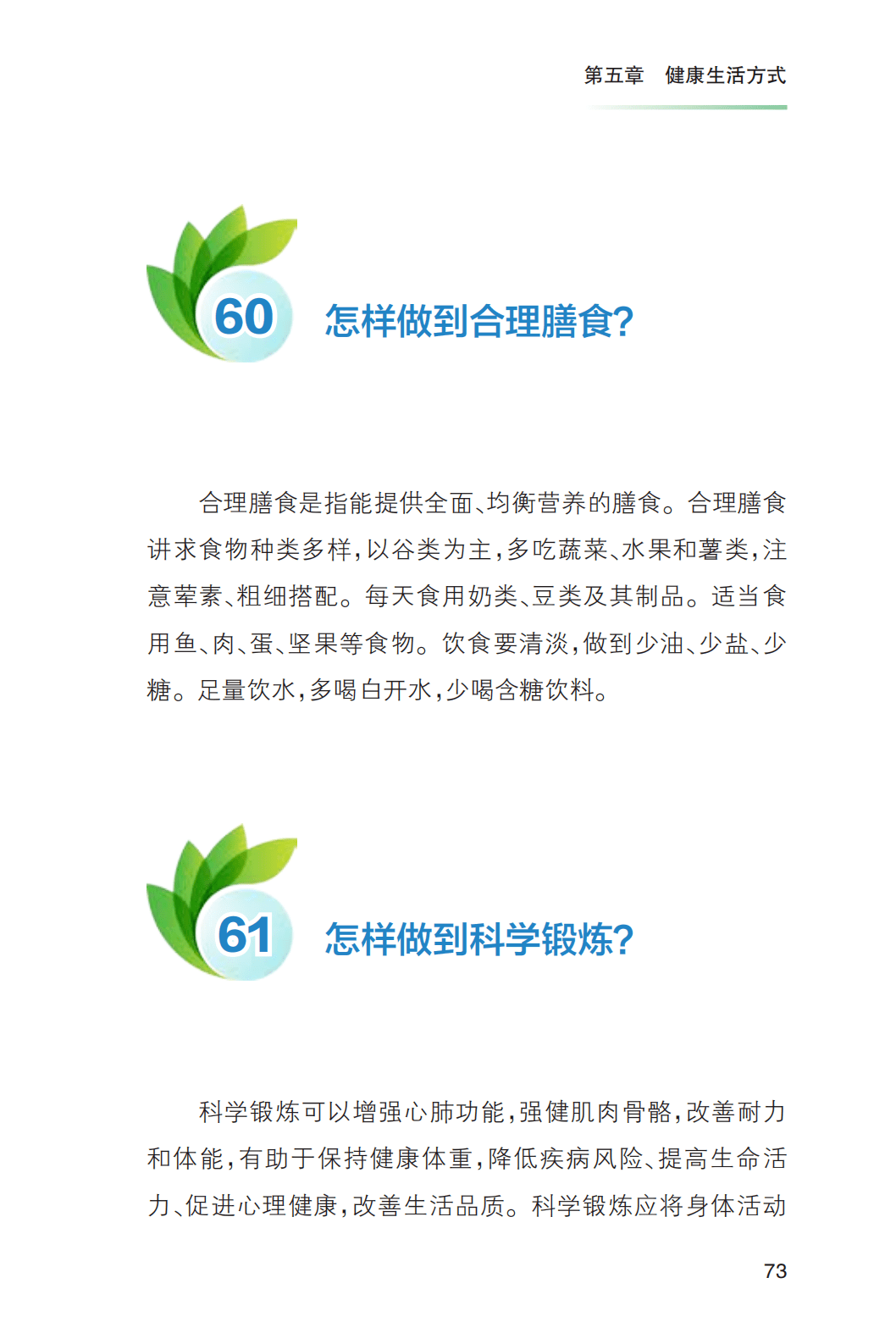 防控|《新冠肺炎疫情常态化防控健康教育手册》发布 ！