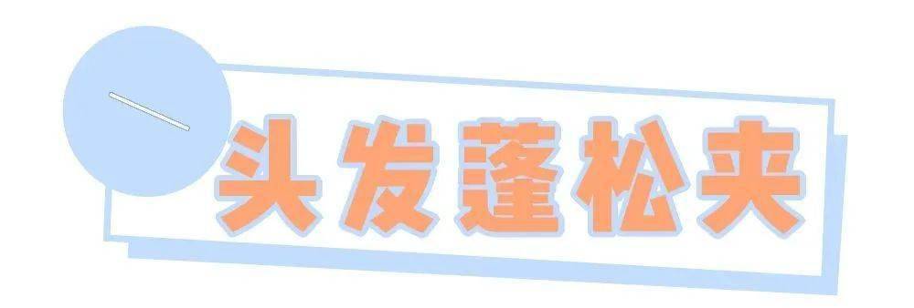 头发|换发型=换张脸！这3个瘦脸发型超！简！单！