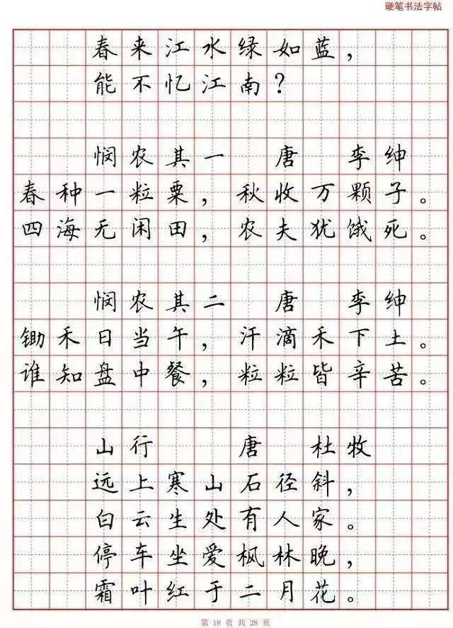 硬笔书法作品范文150字 a1e789ace5b34e33814ecc080e80670c.jpeg