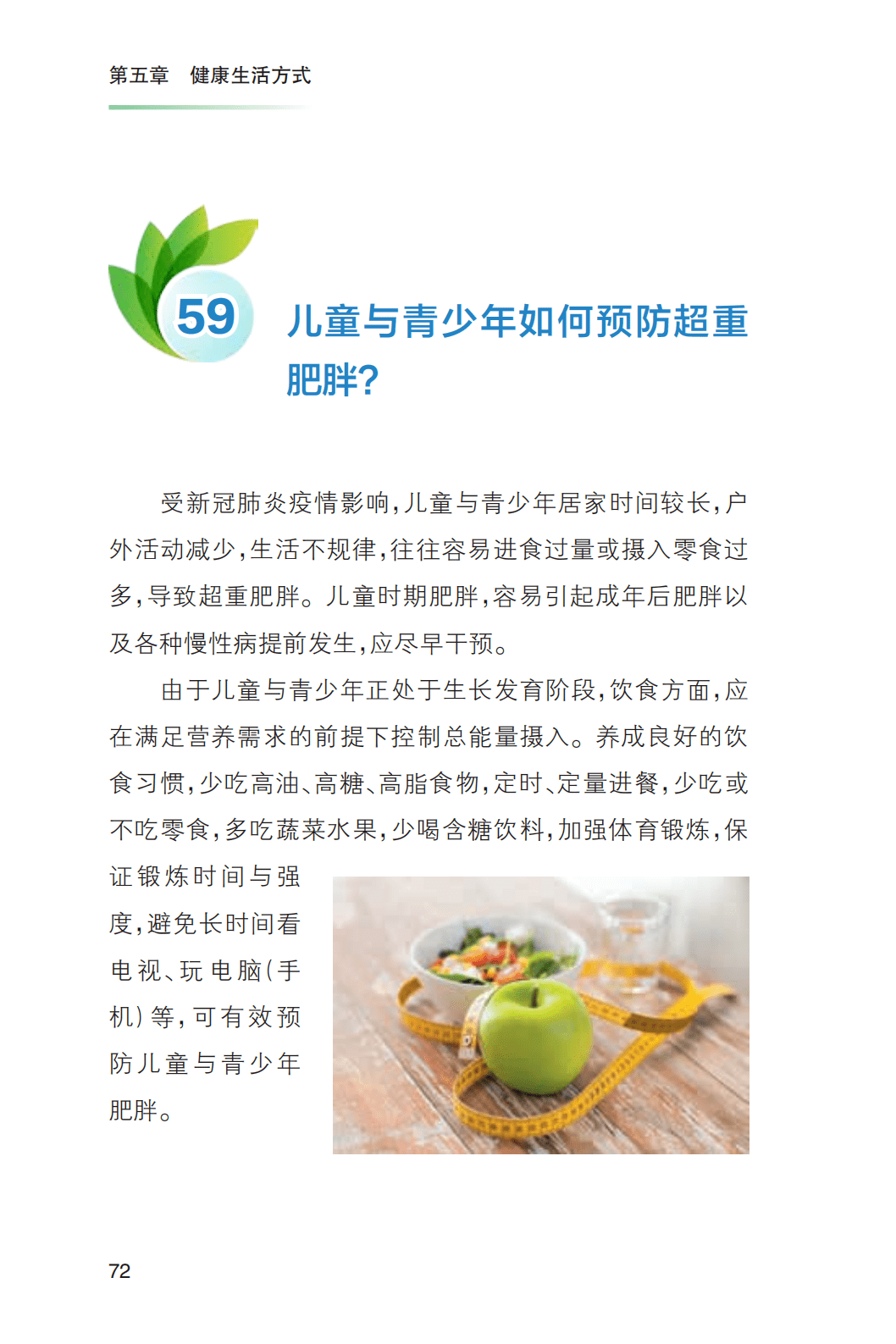 防控|《新冠肺炎疫情常态化防控健康教育手册》发布 ！