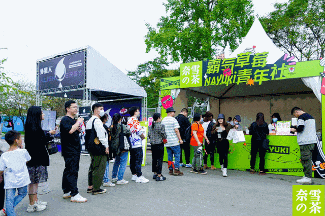 音乐节|就在刚刚！草莓音乐节现场，奈雪又去搞事情了！