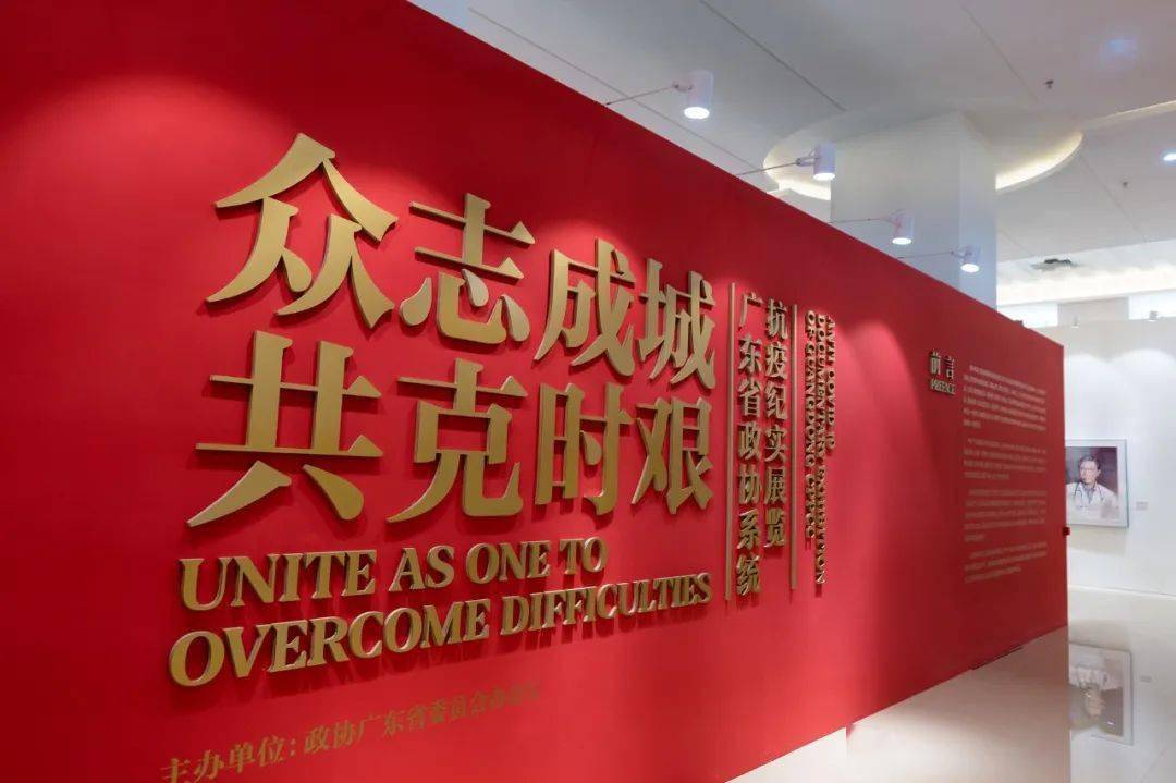 许鸿飞应邀参加广东省政协系统抗疫纪实展