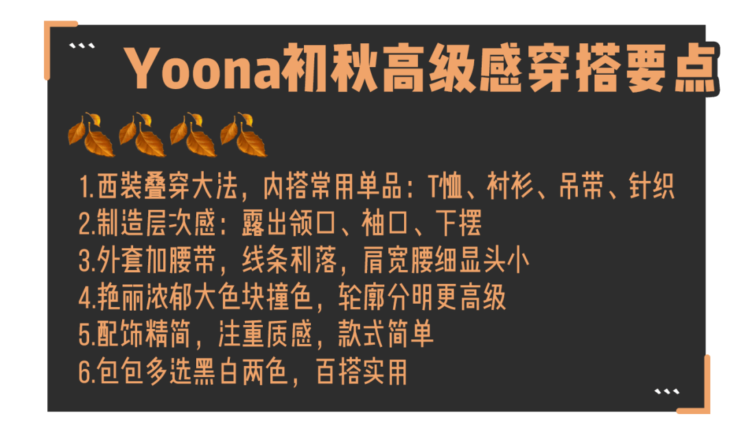 钟楚曦|南韩钟楚曦的「大佬风」穿衣模板，显高显瘦太绝了！