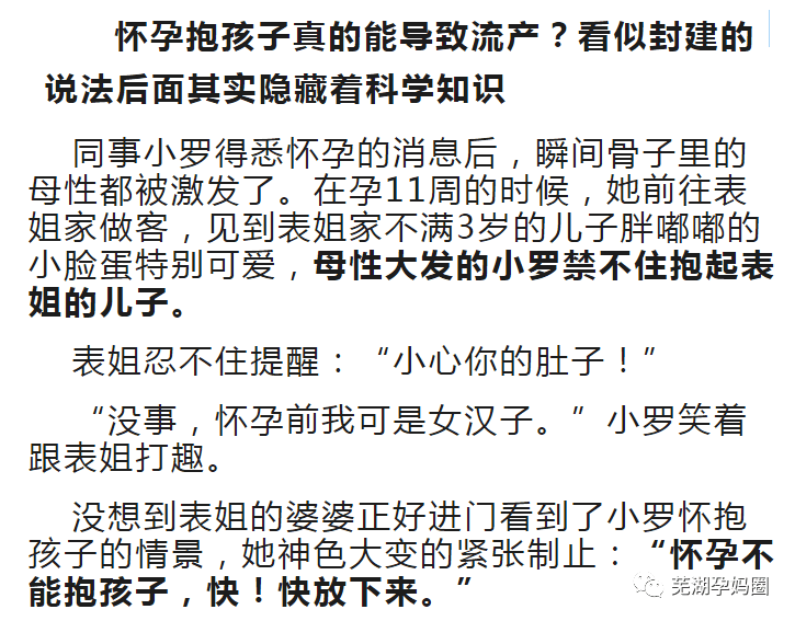 ‘博鱼APP官方网站’
为啥说有身准妈妈不能抱别人孩子？所谓的迷信 其实是真科学(图2)